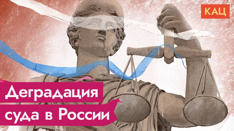 Максим Кац — s04e386 — Проблемы российских судов и как их исправить