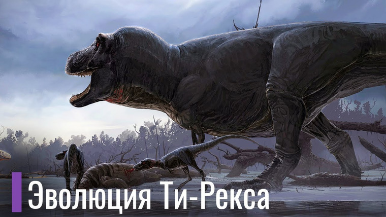 The Last Dino — s05e19 — Реальная Эволюция Тираннозавроидов. От Перьев, до Чешуи