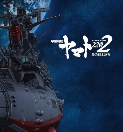 Space Battleship Yamato 2199 — s02 special-0 — Star Blazers: Space Battleship Yamato 2202 (Compilation)