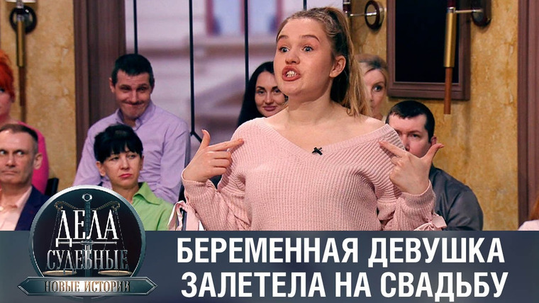 Дела судебные — s01e37 — Дела судебные с Еленой Кутьиной. Новые истории