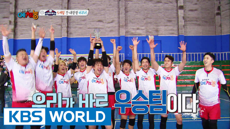 Cool Kiz On The Block — s01e163 — National Volleyball Tournament, part 2