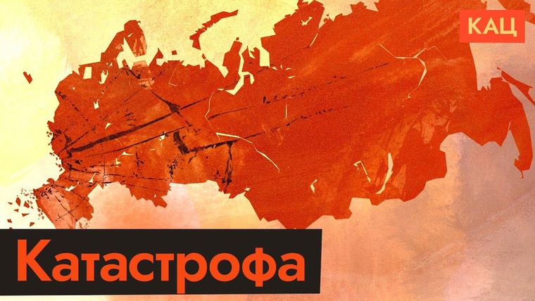 Максим Кац — s05e128 — Путин уничтожает Россию. Не будьте частью этого