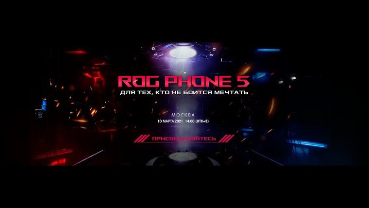 Игровой Канал Блэка — s2021e57 — ROG Phone 5 Launch Event