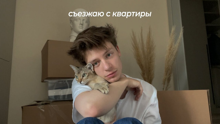 Дима Ермузевич — s2022e11 — VLOG: НАЧАЛО ПЕРЕЕЗДА! ЧТО У НАС ПРОИЗОШЛО С ОЛЕГОМ?