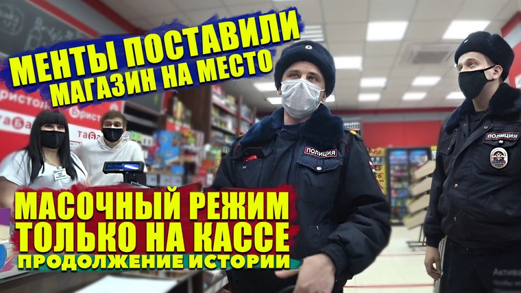 NEPROVOKATOR — s02e14 — КАК РАЗЪЯСНИТЬ МЕНТАМ И ПРОДАВЦАМ ЧТО НУЖНО ОБСЛУЖИВАТЬ ПОКУПАТЕЛЕЙ ПРИ ОТСУТСТВИЕ У НИХ МАСКИ