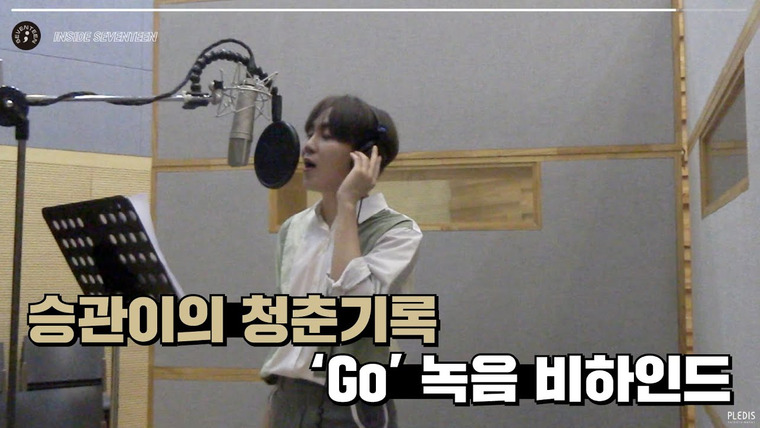 Inside Seventeen — s02e63 — SEUNGKWAN ‘Go’(Record of Youth OST) Recording Behind