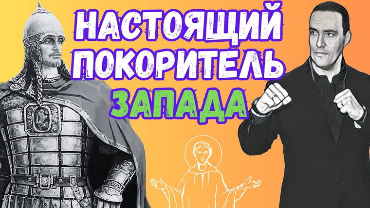 Федот-Геродот — s01e03 — Герой, но это не точно / факты об Александре Невском