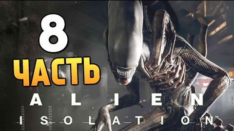 TheBrainDit — s04e623 — Alien: Isolation | Взорвем Все Нахер? (БОЛЬ) | #8