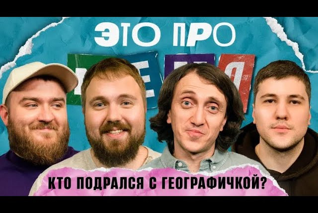 Это про меня! — s01e08 — #8 Wylsacom x Эмир Кашоков x Расул Чабдаров