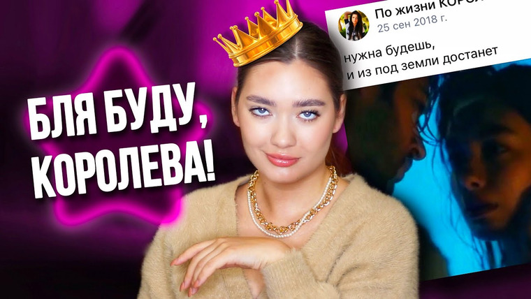 Соня Хромова — s06e08 — ПО-ЖИЗНИ КОРОЛЕВА — Паблик ВК для Сталкеров
