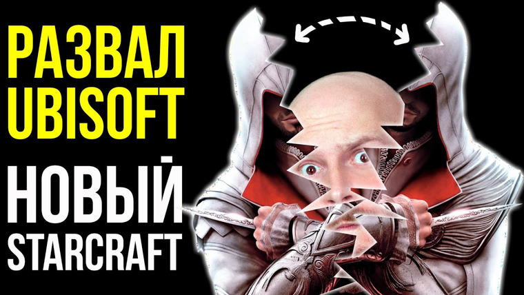 Алексей Макаренков — s10e12 — Развал Ubisoft. Switch 2. Новый StarCraft. Игровые рекорды