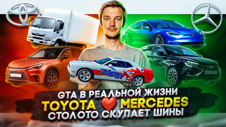 Асафьев. Жизнь — s07e40 — GTA в реальной жизни | Toyota ❤️ Mercedes | Столото скупает шины