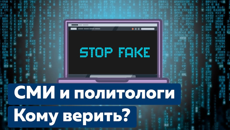 Why Russia Fails? — s01e13 — Как работать с информацией?