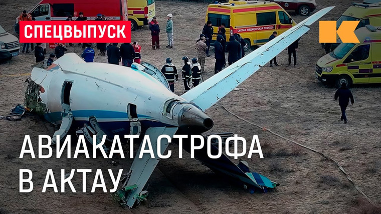 КОНТЕКСТ — s01e88 — Разбор: почему разбился самолет Баку — Грозный