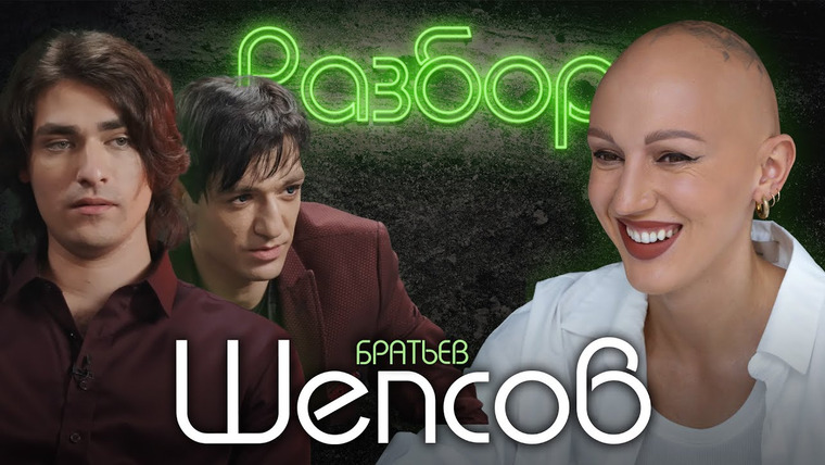 Лина Дианова — s03e37 — Братья Шепс. Психо-Разбор. Лина Дианова. Психология. Ида Галич