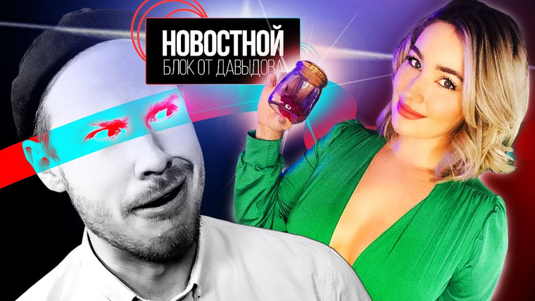 Новостной блок от Давыдова — s2021e46 — ОНА ПРОДАЁТ ПУКИ! || СОБАКУ СПАСЛИ С ВУЛКАНА|| Камень-шпион
