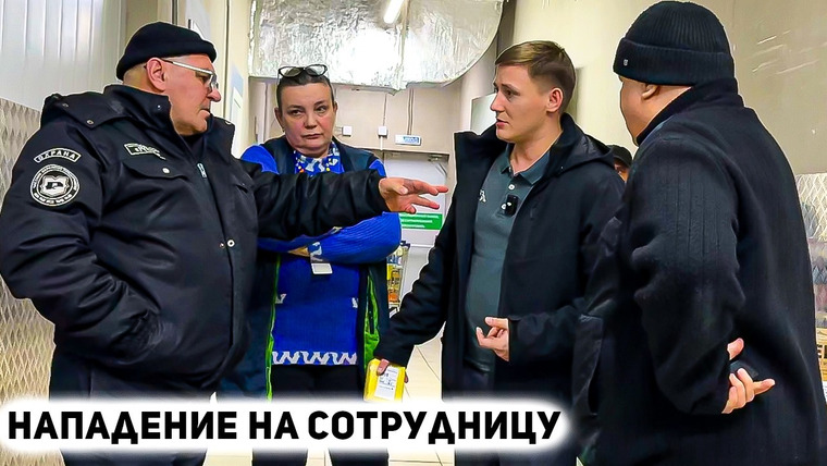 NEPROVOKATOR — s06e02 — Нападение на сотрудницу охрана на помощь! Когда начальство выходит за рамки. Конфликт в магазине
