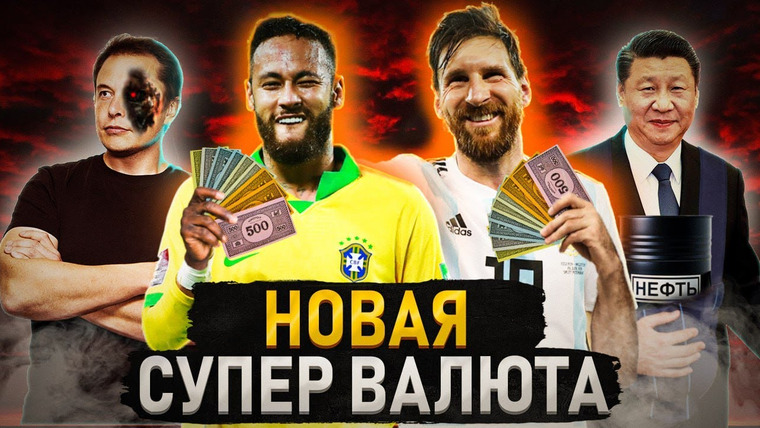 Сложный Процент — s04e04 — Новая валюта БРИКС | Айтишники останутся без работы | Китай рушит мировую экономику