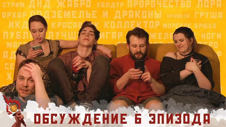Грядут приключения — s02e03 — Обсуждение 6-го эпизода