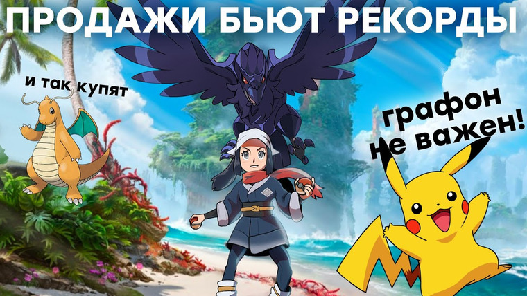 IXBT Games — s2022e32 — Лучше Horizon Forbidden West? Обзор Pokemon Legends Arceus
