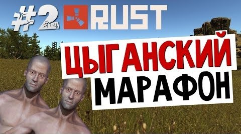 TheBrainDit — s04e27 — Цыганский Забег в RUST - День 2 (RU Сервер)