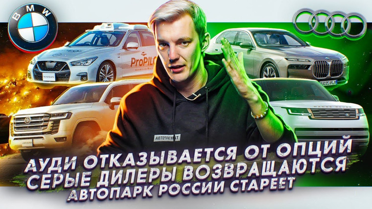 Асафьев. Жизнь — s06e24 — Audi отказываются от опций | Серые дилеры возвращаются | В России стареет автопарк