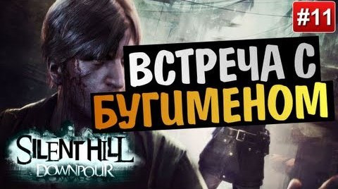 TheBrainDit — s03e300 — Silent Hill: Downpour | Ep.11 | Бугимен