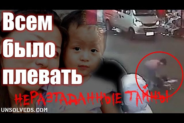 Неразгаданные тайны — s04e55 — Короткие истории на ночь. Выпуск № 19. Маленькая Ван Юэ (Wang Yue)