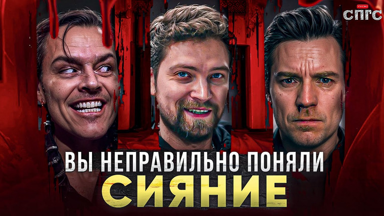 ЭПИЗОДЫ — s2024e03 — ГАЛЛЮЦИНАЦИИ или ПРИЗРАКИ? | смысл СИЯНИЕ и ДОКТОР СОН | веб-сериал СПГС эпизод 11