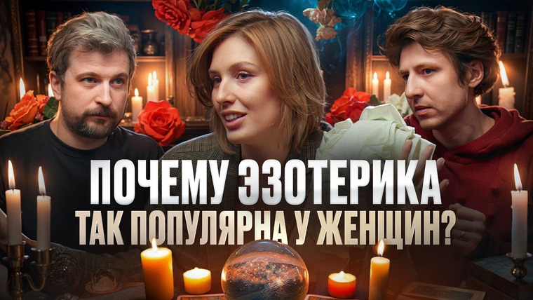 Мужчина, вы куда? — s03e10 — Таро, гадалки и гороскопы: Зачем это нужно? И почему так популярно у женщин | Анна Титова | Подкаст
