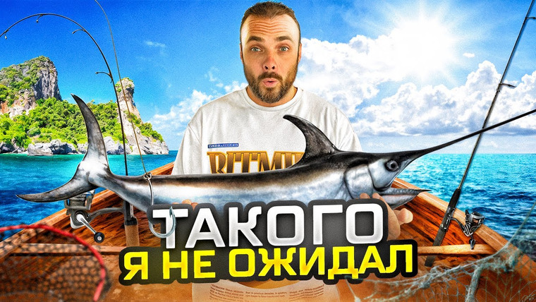 Митя и Купер на Пхукете (Митя Едет) — s02e22 — Реальная Морская Рыбалка на Пхукете — Стоит Ли?