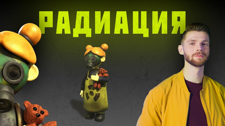 Редакция. Наука — s02e07 — РАДИАЦИЯ