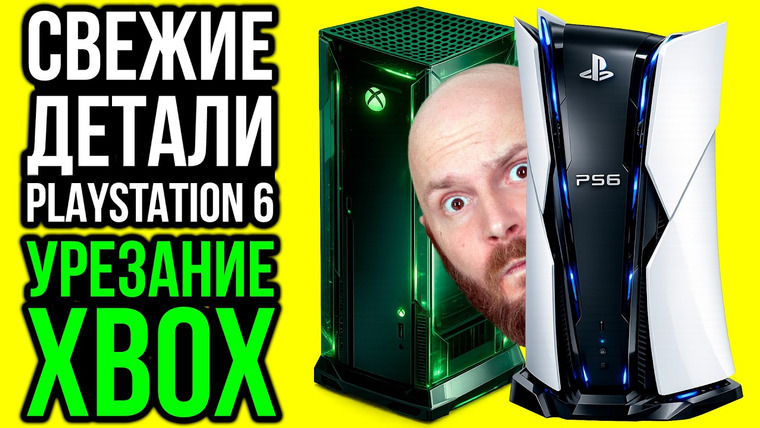 Алексей Макаренков — s11e17 — Новости про PS6. Цена GTA 6. Странные ходы Xbox. Скандал в Steam. Хитрая память