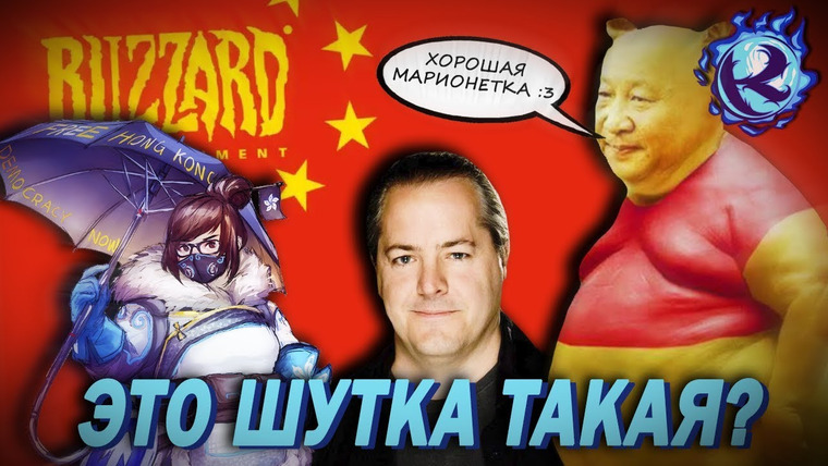 Культас ЖИВЬЕМ — s2019e154 — Blizzard ОТВЕТИЛИ НА СКАНДАЛ… и обосрались еще больше