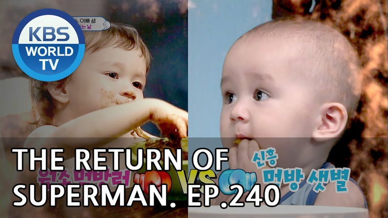 The Return of Superman — s2018e240 — You Don't Have to Be in a Hurry!