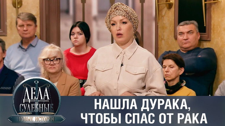 Дела судебные — s01e86 — Дела судебные с Еленой Кутьиной. Новые истории
