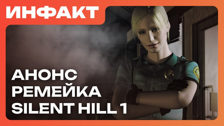 Инфакт — s11e116 — Ремастер Postal 2, релиз Stellar Blade на ПК, DLC для Still Wakes the Deep, ремейк Silent Hill…