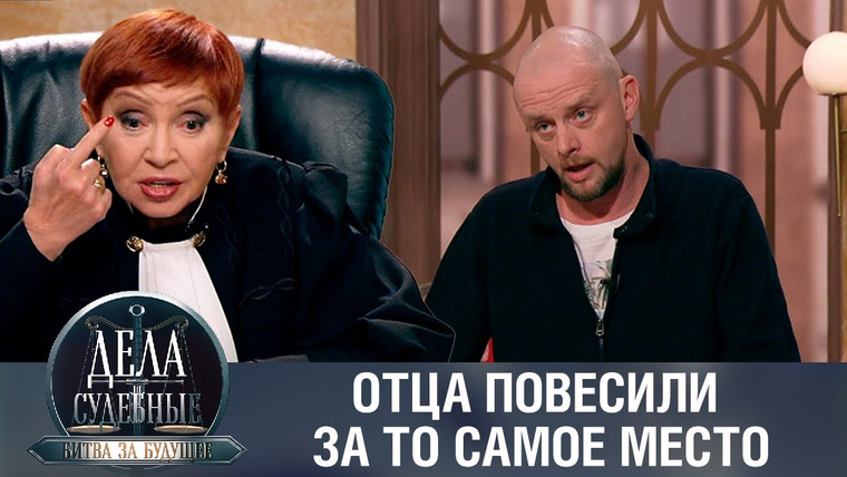 Дела судебные — s01e333 — Дела судебные с Алисой Туровой. Битва за будущее
