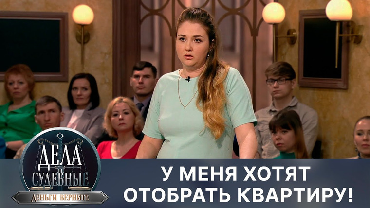 Дела судебные — s02e191 — Дела судебные с Дмитрием Агрисом. Деньги верните!