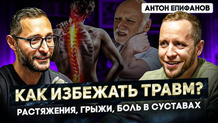 Александр Дзидзария — s02e43 — Епифанов. Секреты здоровья суставов и связок. Как правильно нагружать себя