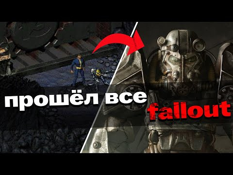 Юрий Душнила — s2024e02 — Я ПРОШЁЛ ВСЕ 15 FALLOUT ИГР И ВОТ ЧТО ИЗ ЭТОГО ВЫШЛО
