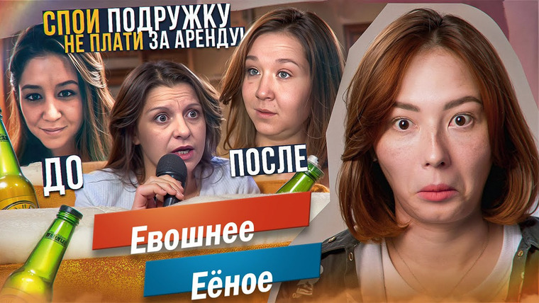 Боярова Юля — s09e14 — ПОДРУЖКИ НА ПОПОЙКЕ — КАК ДОСТАТЬ СОСЕДА 😡 — версия М/Ж