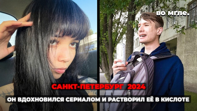 во мгле. — s05e19 — «Он хороший, меня не тронет». Её нашли в бочке с кислотой. Дело Михаила Сафонова