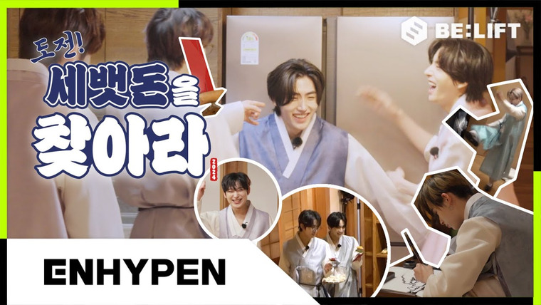 ENHYPEN — s2024e00 — 2024 Snow Greet Challenge! Find Three Bad Money