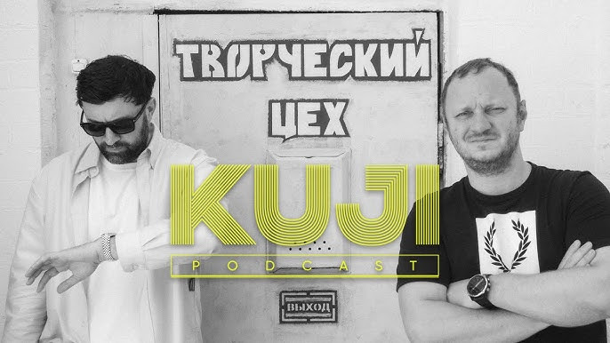 КуДжи подкаст — s2024e167 — Каргинов и Коняев: снова на связи (Kuji Podcast 167)