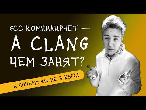 Olga Pavlova — s2026e19 — Беспомощность IDE и информационная открытость Clang в действии • C • Live coding