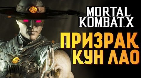 TheBrainDit — s06e02 — Mortal Kombat X - Обзор Призрака Кун Лао (iOS)