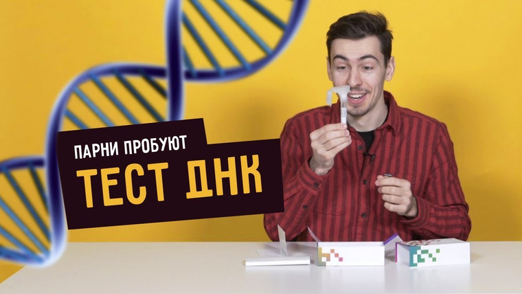 Smetana TV — s05e10 — Парни пробуют ДНК-ТЕСТ