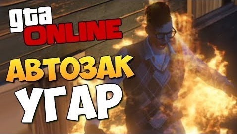TheBrainDit — s08e146 — GTA ONLINE - АВТОЗАК. КАК НАМ ИСПОРТИЛИ СЕРИЮ #360