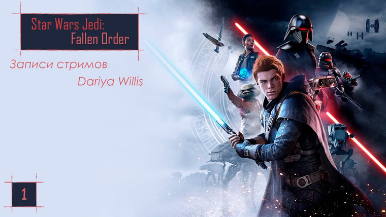 DariyaWillis — s2019e67 — Star Wars Jedi: Fallen Order #1